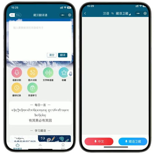 藏文OCR识别与翻译利器 藏汉翻译通小程序深度推荐