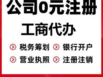 武汉硚口注册公司及代理记账服务，现在办理享优惠