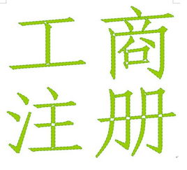 上海晶元企业增资垫资公司专业代理服务